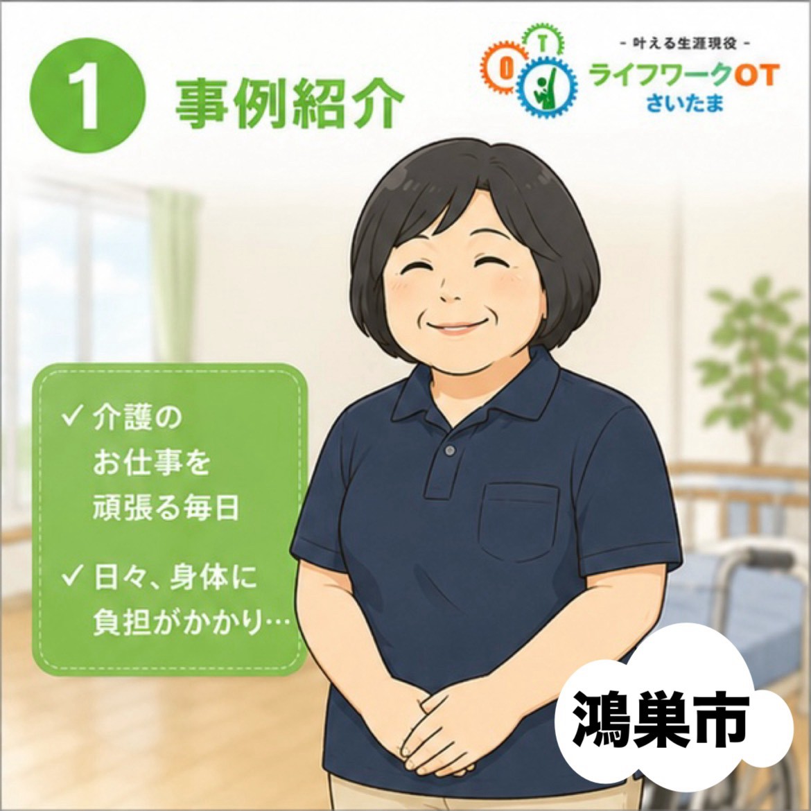 事例1：介護のお仕事を頑張る50歳代女性の日々の身体への負担