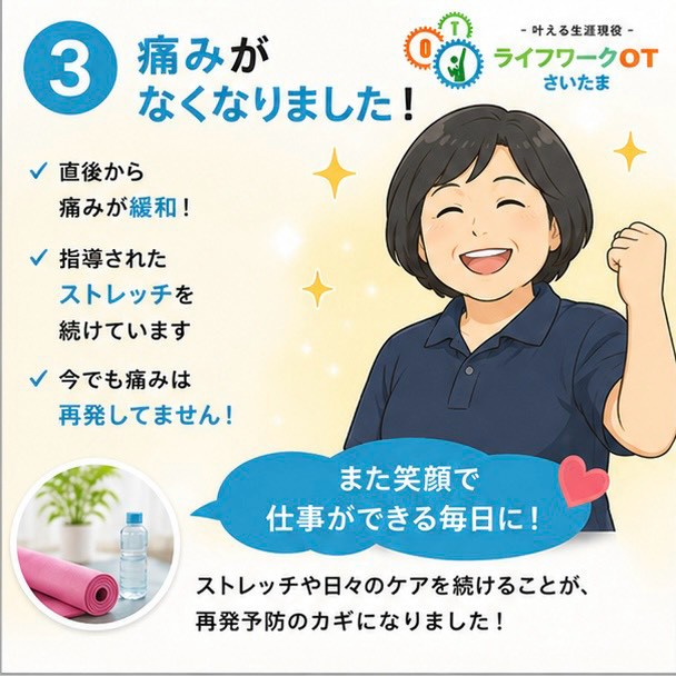 施術とストレッチの継続により痛みがなくなった様子