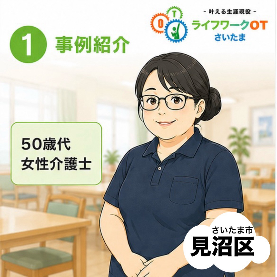 事例3：50歳代の女性介護士