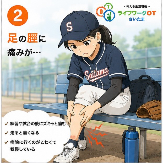 練習や試合の後にすねの痛みが出ていた状態