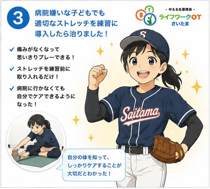 練習にストレッチを取り入れ、痛みなくプレーできるようになった様子