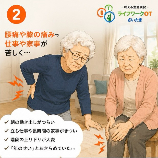 腰痛や膝の痛みで仕事や家事が苦しい状態